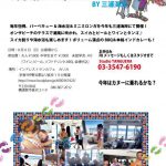 8/6(Sun) 海水浴&BBQ＆Mini Milonga!!