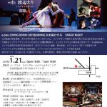 1.21 タンゴショー「TANGO NIGHT With 渡辺えり」in渋谷