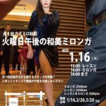 1.16. new! Gogo のKazumi milonga