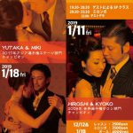 12.21 FRI  特別ミロンガ レッスン＆デモ：ユタカ＆ミキ