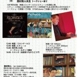 5.5 Sun 西村秀人先生トークショー付きタンゴ映画上映会＆余韻にひたるミロンガ