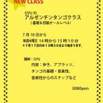 New!!　毎週水曜14:00- GYUのアルゼンチンタンゴクラス開催